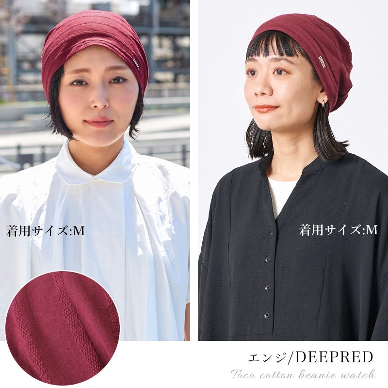 TOCO(トコ) コットン ビーニー ワッチ | メンズ レディース 春夏 綿100% 医療用帽子 就寝用 サマーニット 抗がん剤