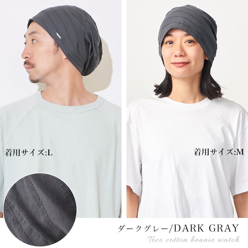 TOCO(トコ) コットン ビーニー ワッチ | メンズ レディース 春夏 綿100% 医療用帽子 就寝用 サマーニット 抗がん剤