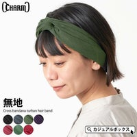 無地 クロス バンダナ ターバン ヘアバンド