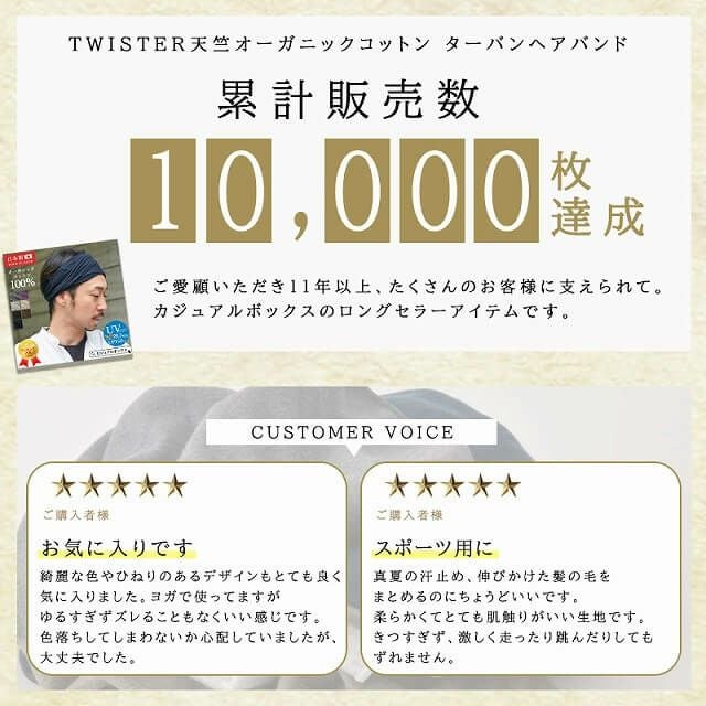 CHARM TWISTER 天竺　オーガニック　ターバン　ヘアバンド