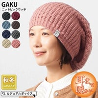 GAKU(ガク) ニット ビック ワッチ | ユニセックス 秋冬 ニット帽 大きい