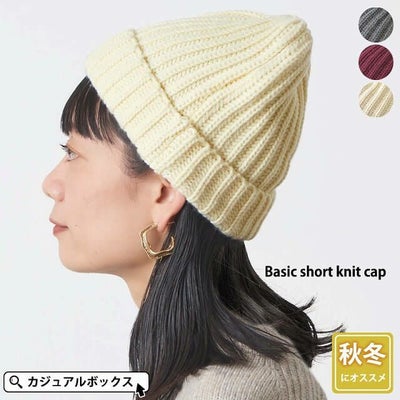 ベーシック ショート ニット帽