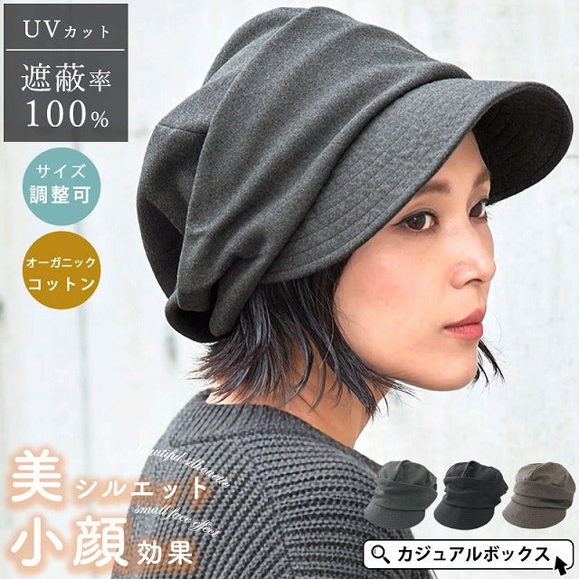 ヘリンボン オーガニックコットン キャスケット｜ 医療用帽子