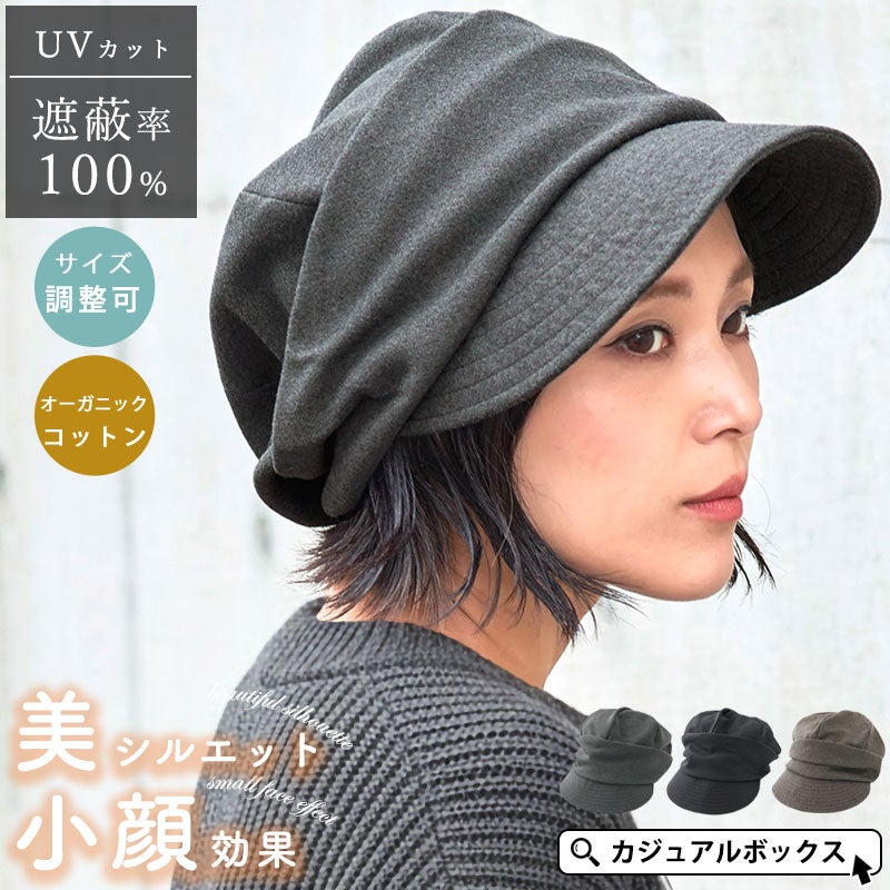 ヘリンボン オーガニックコットン キャスケット