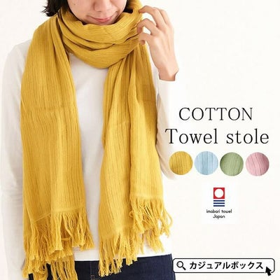 コットン たおる UVカット ストール