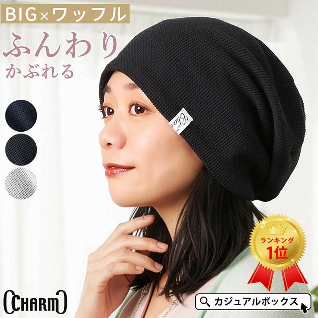 LARGE ワッフル × ストレッチ ビック ワッチ