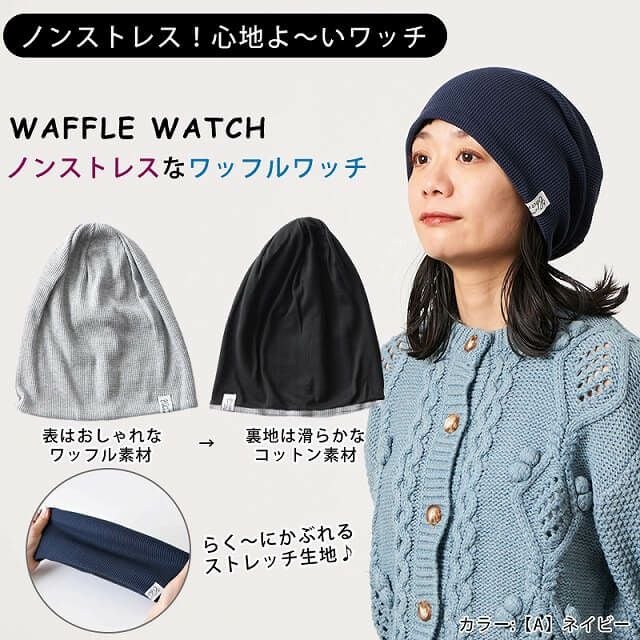 LARGE ワッフル × ストレッチ ビック ワッチ