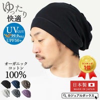 男女問わず年中被れる医療用帽子、ソフト 天竺 オーガニックコットン デザイン ビックワッチ。オーガニックコットン、抗がん剤
