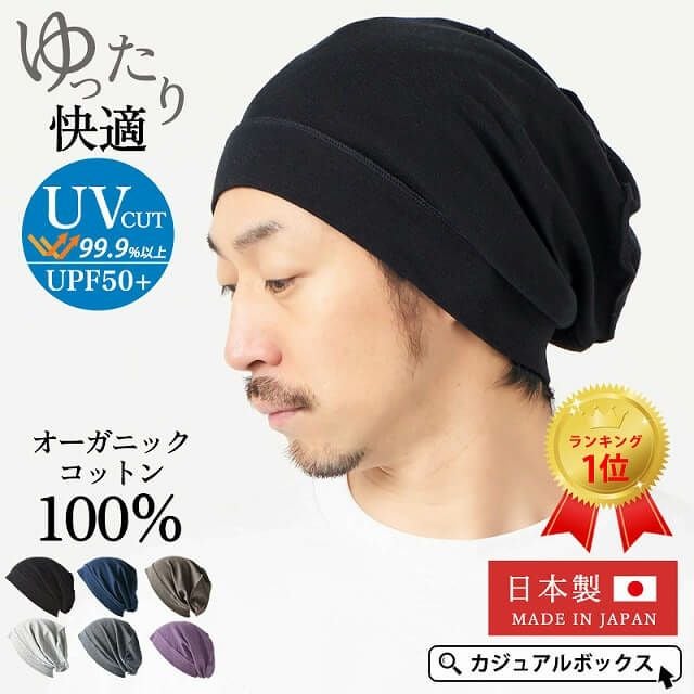 男女問わず年中被れる医療用帽子、ソフト 天竺 オーガニックコットン デザイン ビックワッチ。オーガニックコットン、抗がん剤