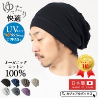 男女問わず年中被れる医療用帽子、ソフト 天竺 オーガニックコットン デザイン ビックワッチ。オーガニックコットン、抗がん剤