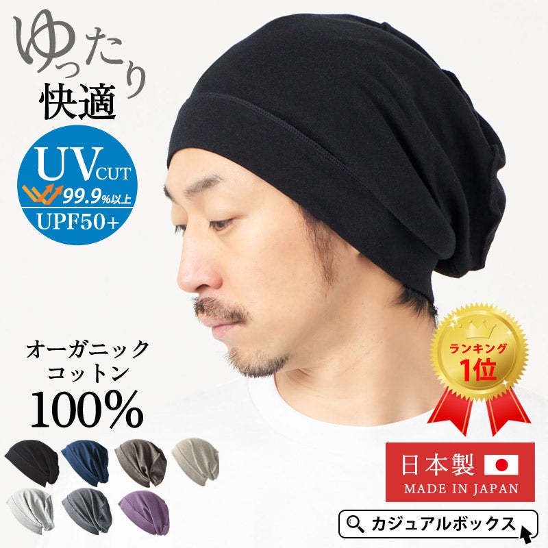 男女問わず年中被れる医療用帽子、ソフト 天竺 オーガニックコットン デザイン ビックワッチ。オーガニックコットン、抗がん剤