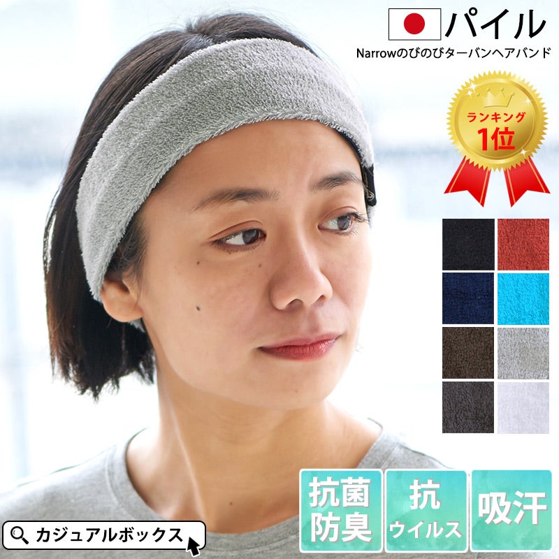 プ*二様 kinema パイルヘアバンド　ネイビー タック加工 のびのび パイル ターバン ヘアバンド | 【公式】ゆるい