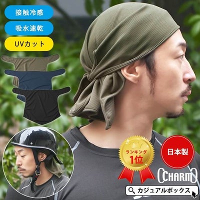 日本製 CHARM 吸汗速乾 UVカット 三角巾