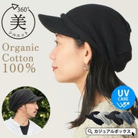 オーガニックコットン タック キャスケット | メンズ レディース 春 夏 綿100% ツバ付きニット帽 医療用帽子 おしゃれ TY27-001M