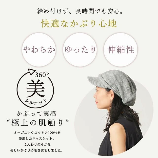 オーガニックコットン タック キャスケット | メンズ レディース 春 夏 綿100% ツバ付きニット帽 医療用帽子 おしゃれ TY27-001M