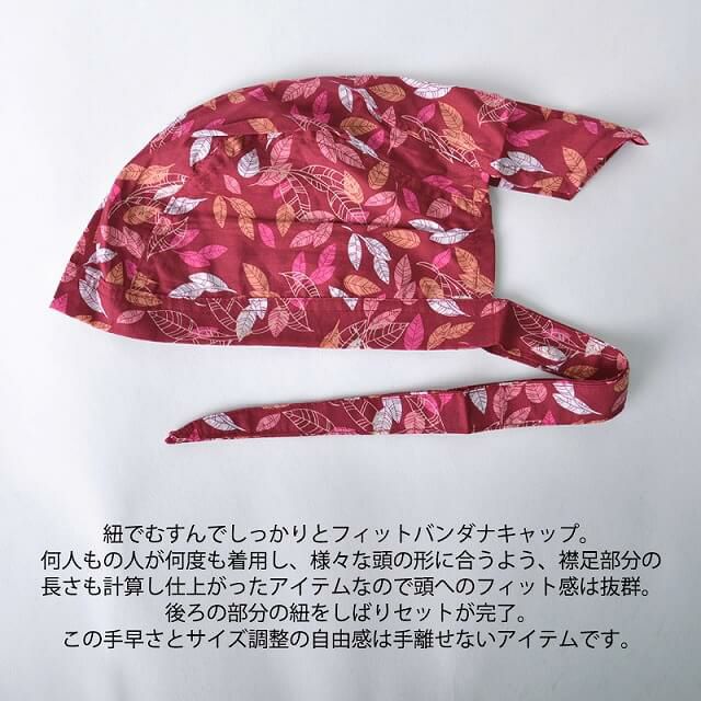 アウトレット セール】 コットン バンダナキャップ (20-D) | 【公式