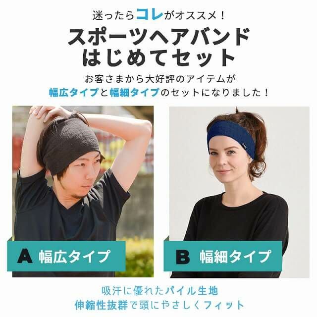送料無料 お試し価格 初めてのランニングを応援】スポーツヘアバンド