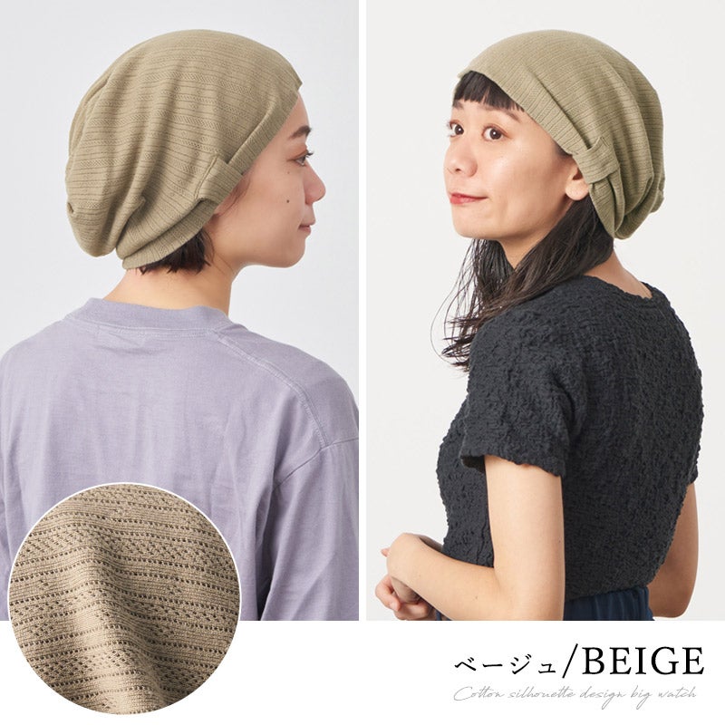 コットン シルエット デザイン ビック ワッチ | レディース 春夏 綿100% 医療用帽子 就寝用 ケア帽子 外出用 室内帽子 サマーニット帽