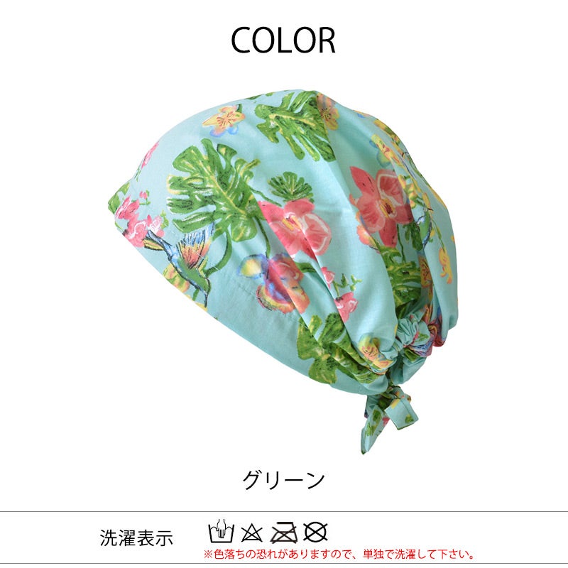 ズキン コットン ターバンキャップ (フラワーバード)| レディース 春夏 綿100% バンダナキャップ 三角巾 医療用帽子 ケア帽子