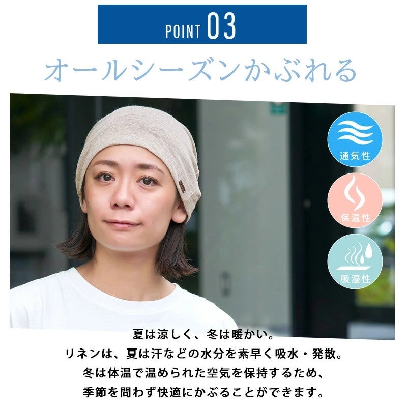 【日本製】wind リネン ビック ワッチ | レディース 春夏 麻100% 帽子 サマーニット帽 室内帽子 ビーニー 夏の帽子 ニット帽 おしゃれ 涼しい