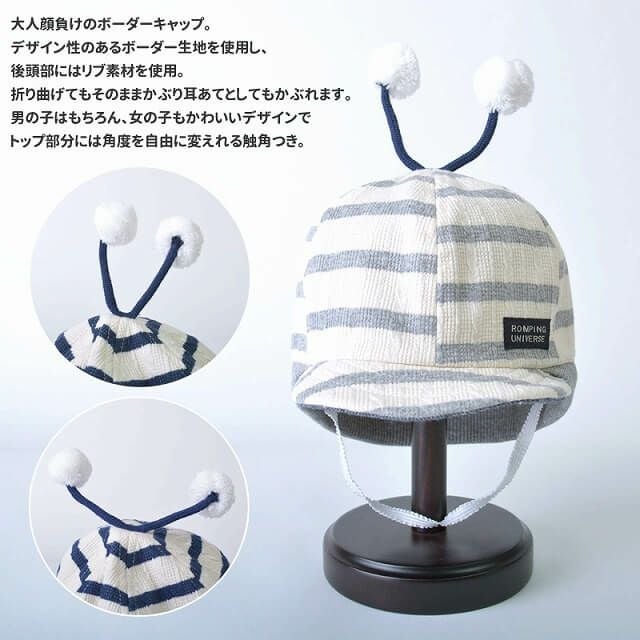 ベビー ： しょっかく ボーダー キャップ