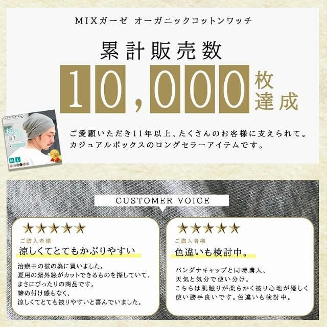 日本製 MIXガーゼ オーガニックコットン ワッチ