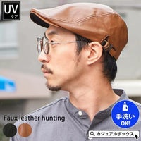 フェイクレザー ハンチング