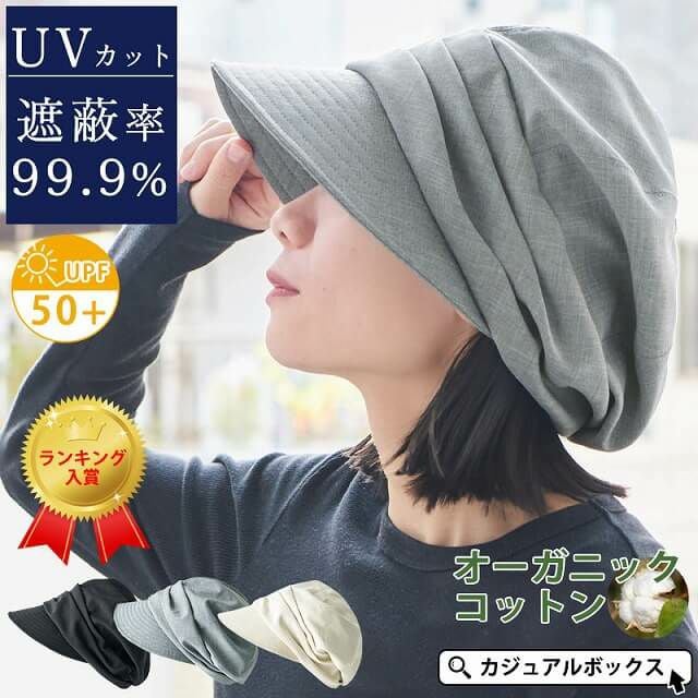 シャンブレー オーガニックコットン キャスケット