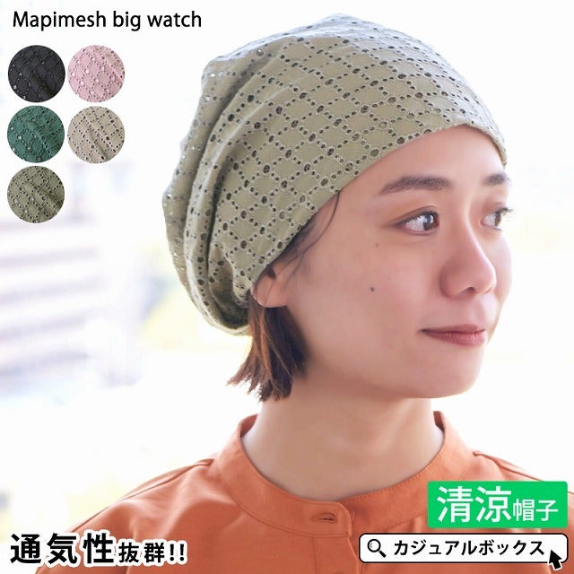 マピメッシュ ビック ワッチ