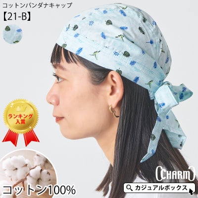 コットン バンダナキャップ (21-B)