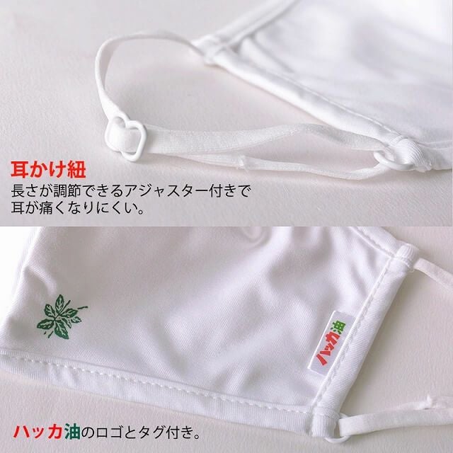 北のかおり ハッカマスク