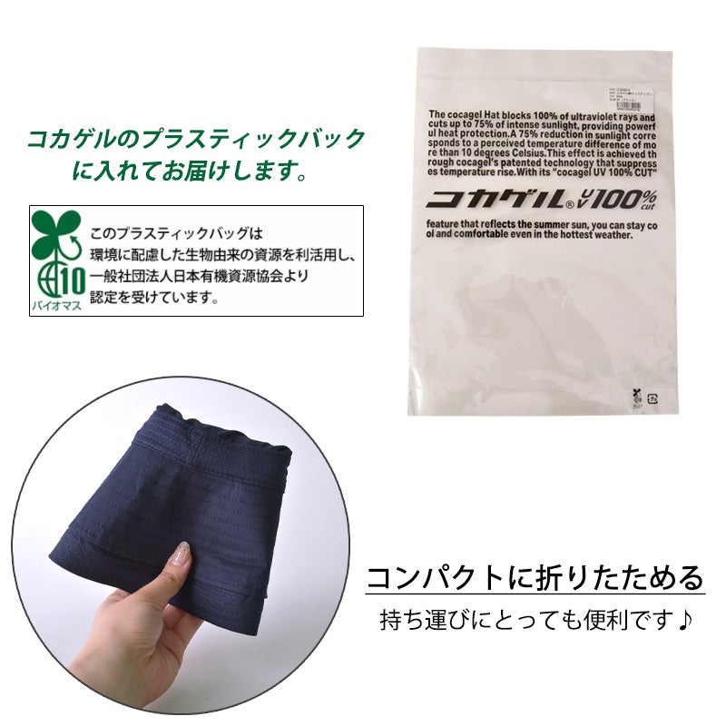 コカゲル UVカット ハット