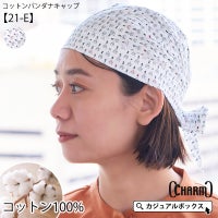 コットン バンダナキャップ (21-E)