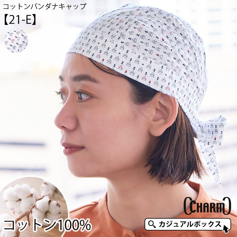 コットン バンダナキャップ (21-E)
