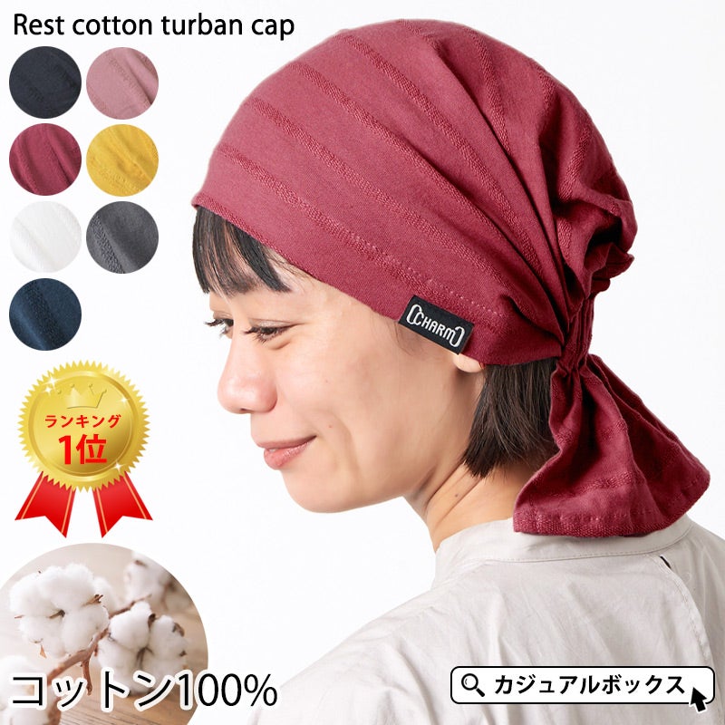 レスト コットン ターバン キャップ