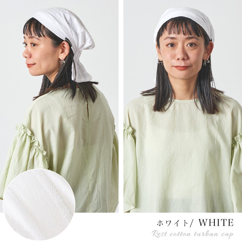 レスト コットン ターバン キャップ