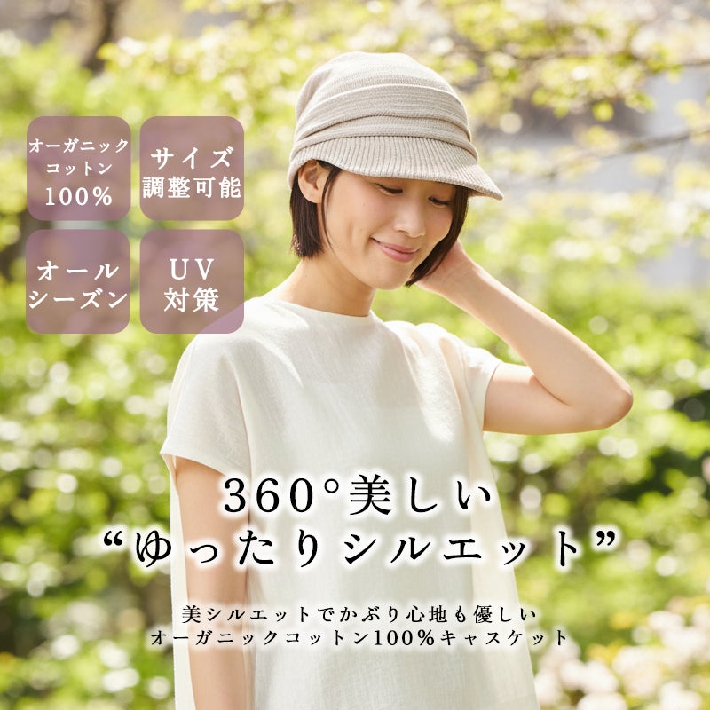 ライン オーガニックコットン キャスケット