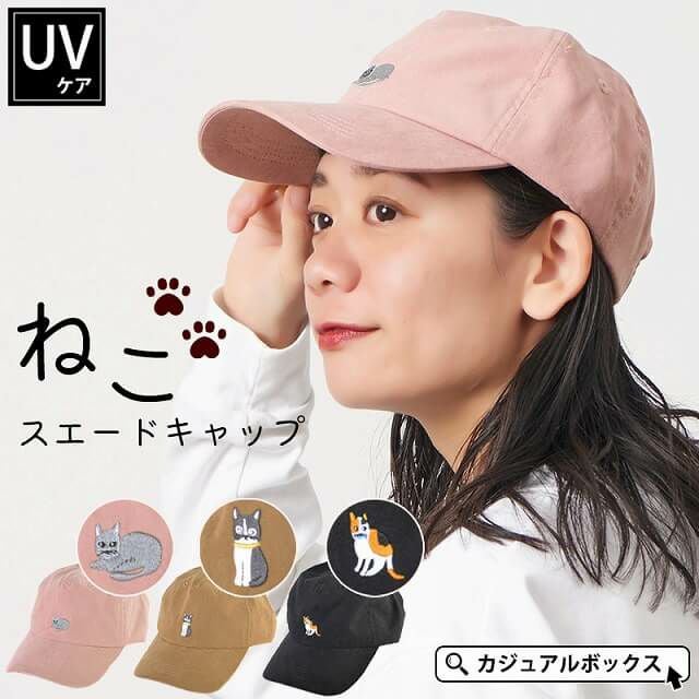 アウトレット セール】 ネコ スエード キャップ