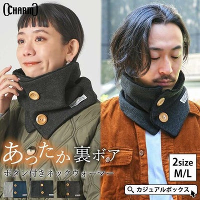 ボタン ボア ネックウォーマー