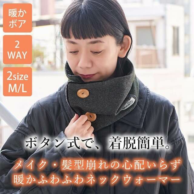 ボタン ボア ネックウォーマー