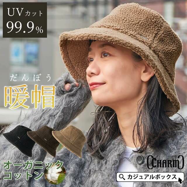 ボア オーガニックコットン バケットハット