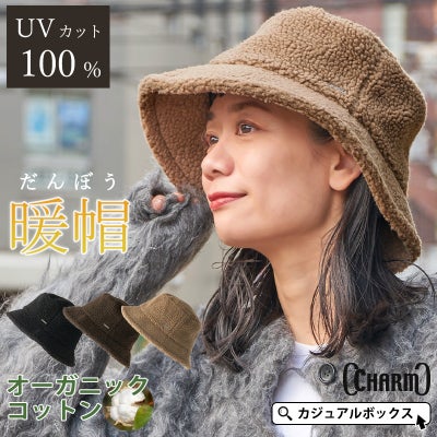 ボア オーガニックコットン バケットハット
