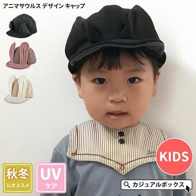 キッズ ：アニマサウルス デザイン キャップ