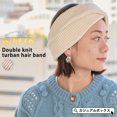 ダブル ニット ターバン ヘアバンド