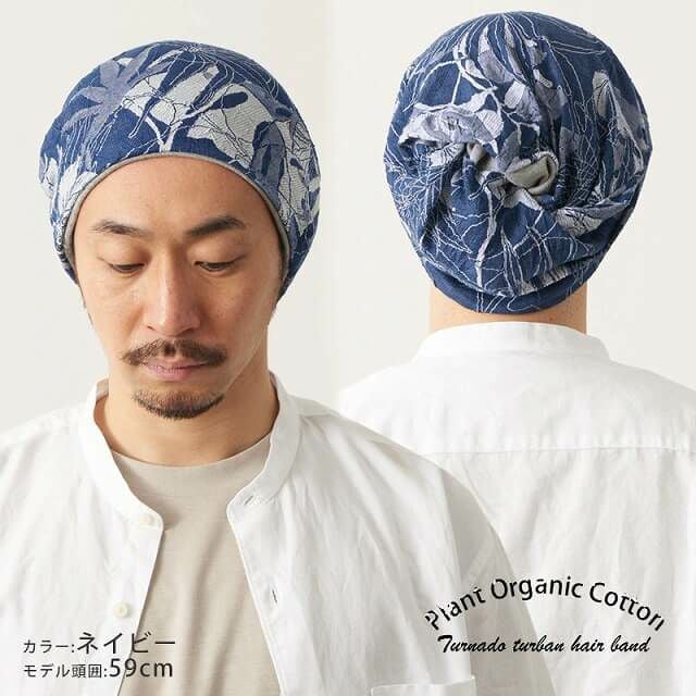 プラント オーガニックコットン トルネード ターバン ヘアバンド