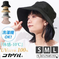 コカゲル UVカット ポリジュート ハット