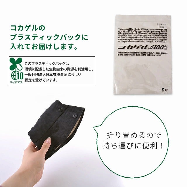 キッズ ： コカゲル UVカット カラー ハット
