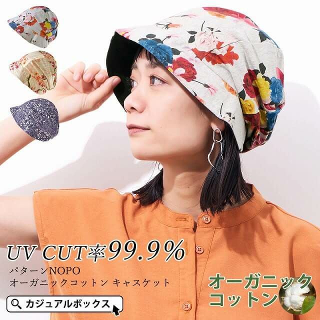 CHARM パターンNOPO オーガニックコットン キャスケット