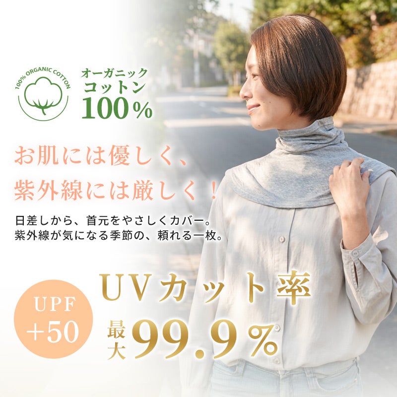 オーガニックコットン タートル ネックウォーマー