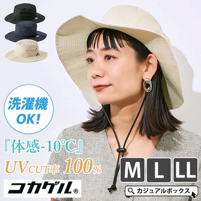 コカゲル UVカット アドベンチャーハット